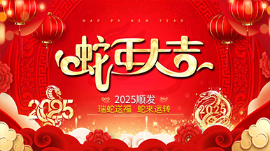 蛇轉(zhuǎn)乾坤，迎戰(zhàn)未來——鄭州瑪納公司提前向全國人民拜年