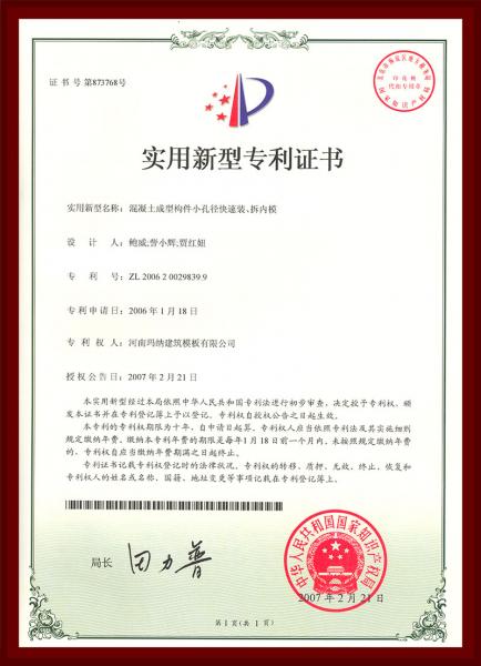 混凝土成型構(gòu)件小孔徑快速裝、拆內(nèi)模